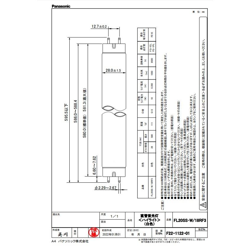 Panasonic（パナソニック） FL20SS・W/18RF3 白色 20形 18W ハイライト