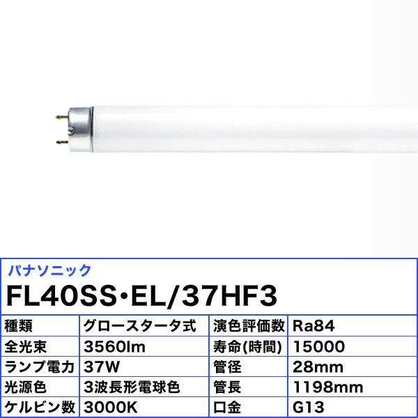 Panasonic（パナソニック） [25本セット]パナソニック FL40SS・EL