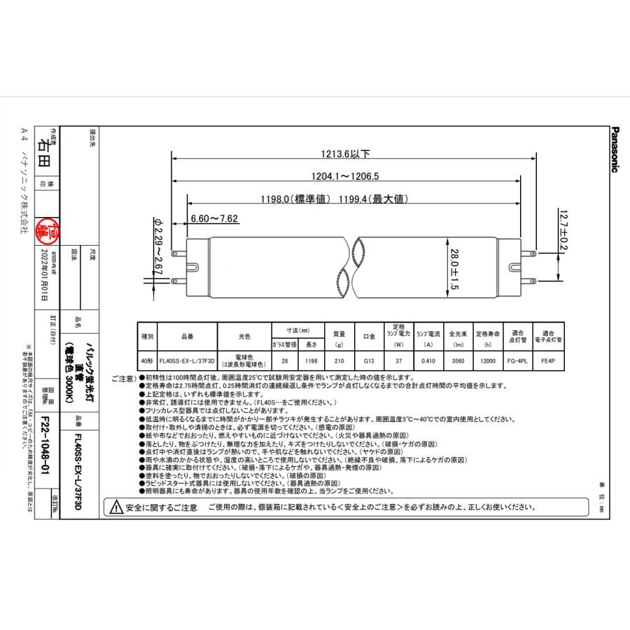 パルック パナソニック FL40SS・EX-L/37F3D 蛍光灯 40形 37W パルック パナソニック FL40SS・EX-L/37F3D 蛍光灯 40形 37W