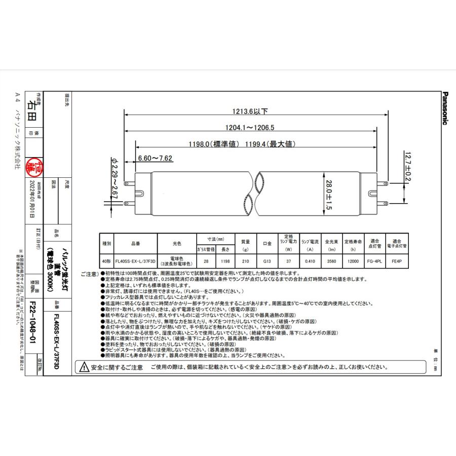 パナソニック FL40SS・EX-L/37F3D 蛍光灯 40形 37W グロースタータ式 3波長形 電球色 FL40SSEXL37F3D「送料区分XB」｜esco-lightec｜03