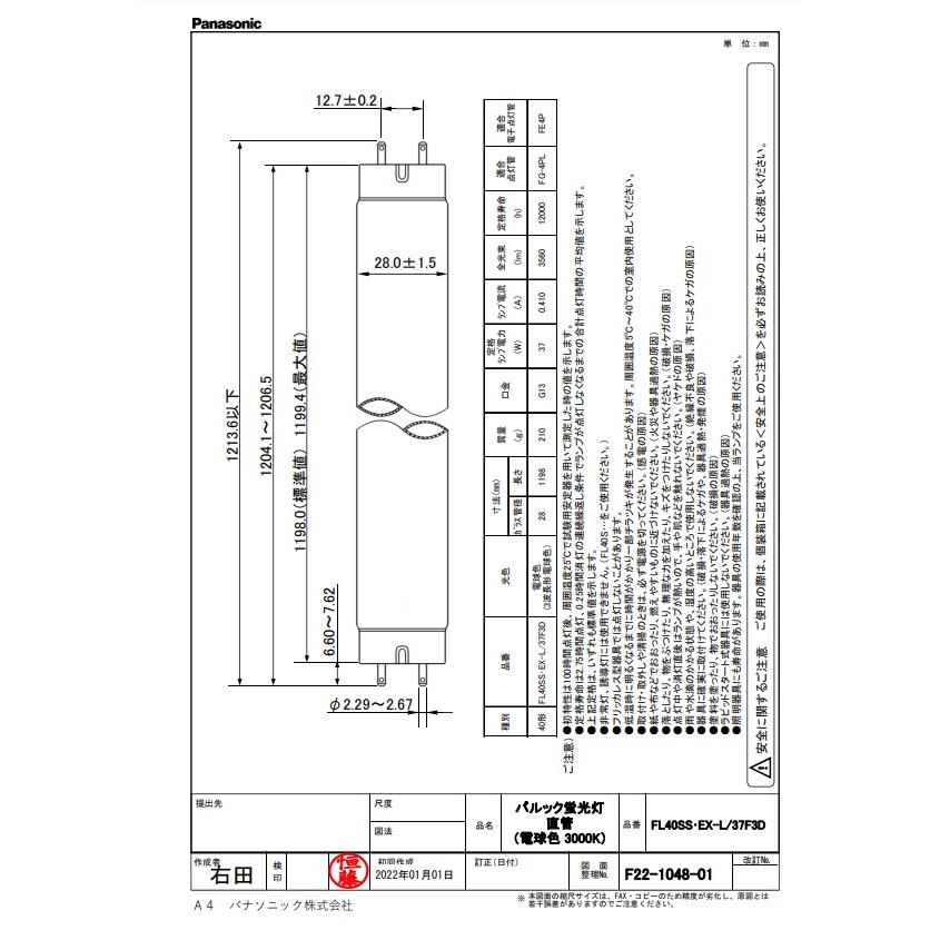パルック パナソニック FL40SS・EX-L/37F3D 蛍光灯 40形 37W パルック パナソニック FL40SS・EX-L/37F3D 蛍光灯 40形 37W