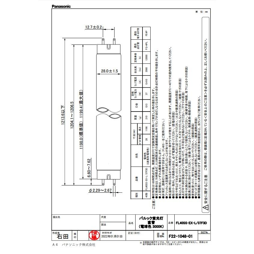 パナソニック FL40SS・EX-L/37F3D 蛍光灯 40形 37W グロースタータ式 3波長形 電球色 FL40SSEXL37F3D「送料区分XB」｜esco-lightec｜04