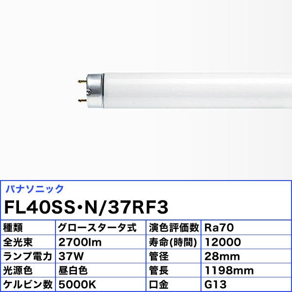 本物品質の フルホワイト蛍光灯 昼白色 パナソニック M-X FLR40SNMX36RF3 法人限定 N ラピッド 本物品質の フルホワイト蛍光灯 昼白色 パナソニック M-X FLR40SNMX36RF3 法人限定 N ラピッド
