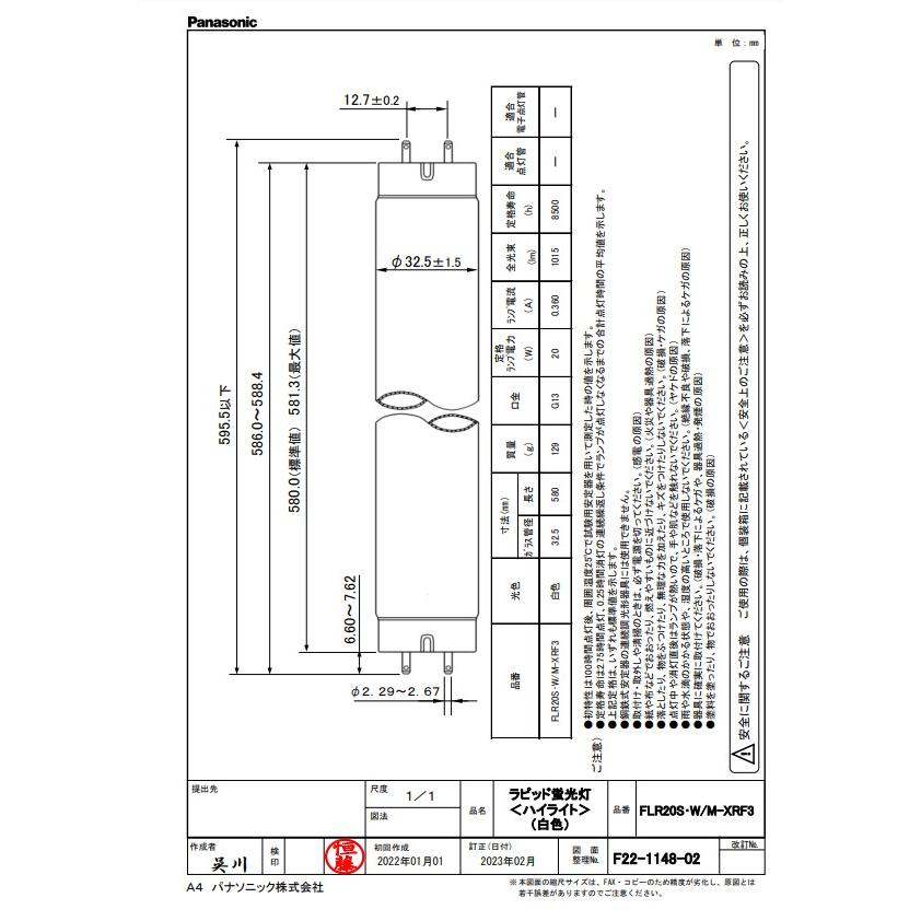 Panasonic [25本セット]パナソニック FLR20S・W/M-XRF3 蛍光灯