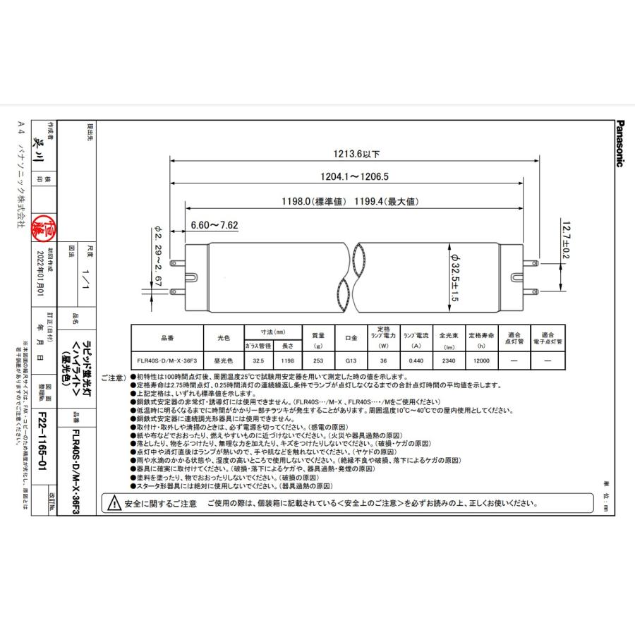 Panasonic パナソニック FLR40S・D/M-X・36F3 40形 昼光色