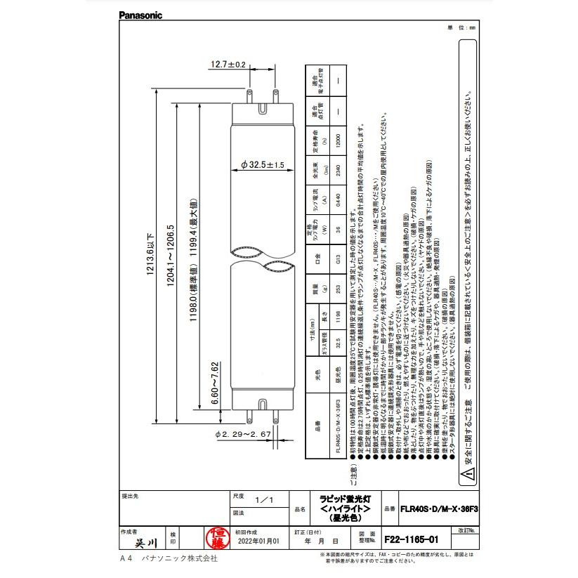 パナソニック FLR40S・D/M-X・36F3 蛍光灯 40形 36W ラピッドスタート式 昼光色 FLR40SDMX36F3「送料区分XB」｜esco-lightec｜04