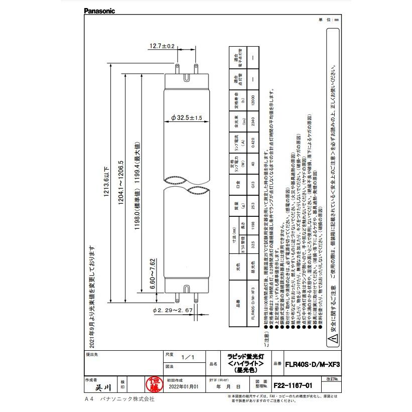 ★パナソニック FLR40S・D/M-XF3 蛍光灯 40形 40W ラピッドスタート式 昼光色 FLR40SDMXF3「送料区分XB」｜esco-lightec｜05