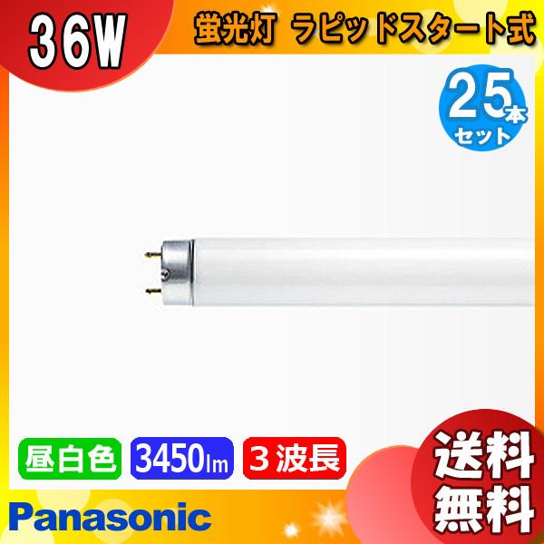 パルック パナソニック FLR40S・EX-N/M-X・36F3D ナチュラル色 3波長形