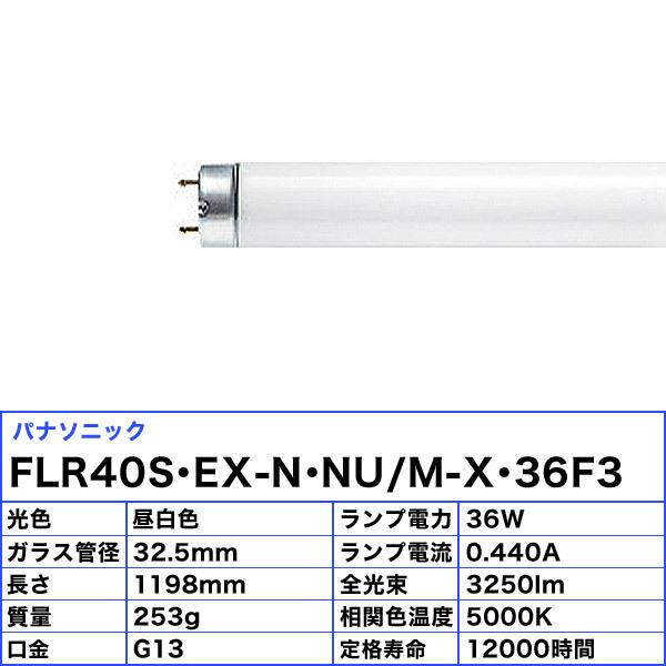 Panasonic（パナソニック） [25本セット]パナソニック FLR40S・EX-N