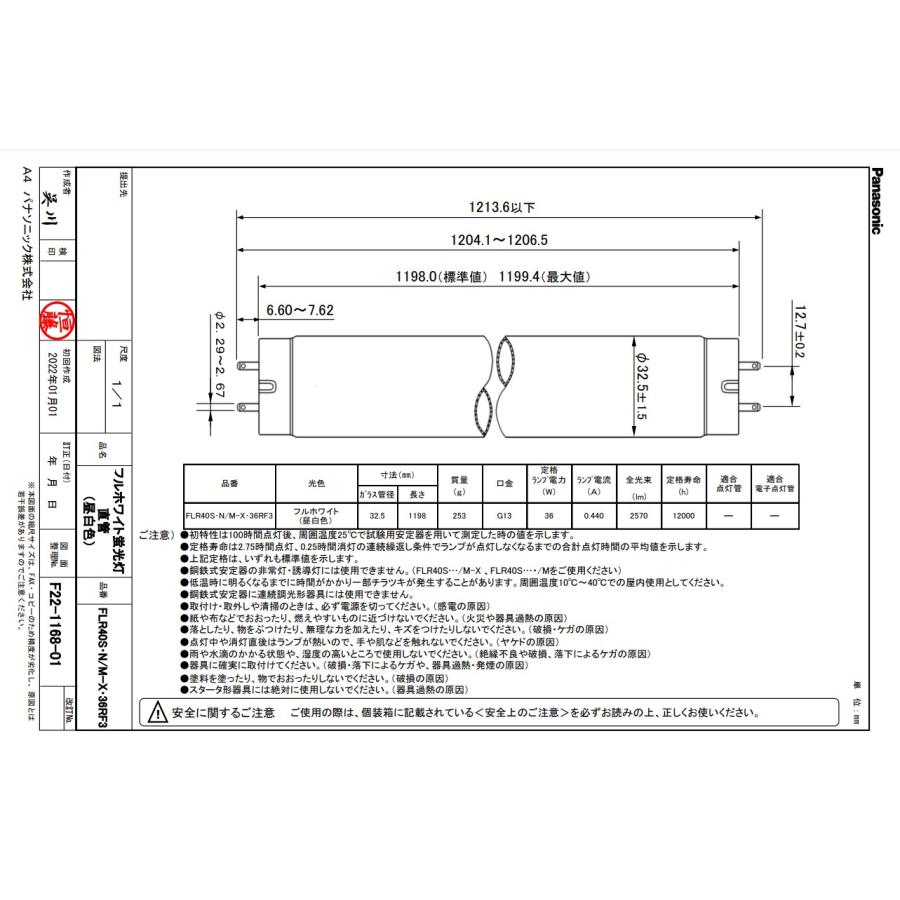 Panasonic [25本セット]パナソニック FLR40S・N/M-X・36RF3 蛍光