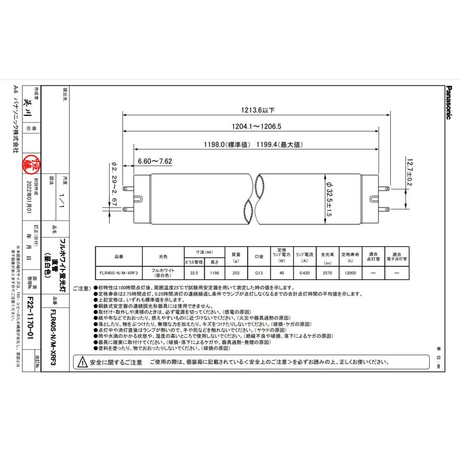 パナソニック FLR40S・N/M-XRF3 蛍光灯 40W形 40W ラピッドスタート式 昼白色 FLR40SNMXRF3「送料区分XB」｜esco-lightec｜04