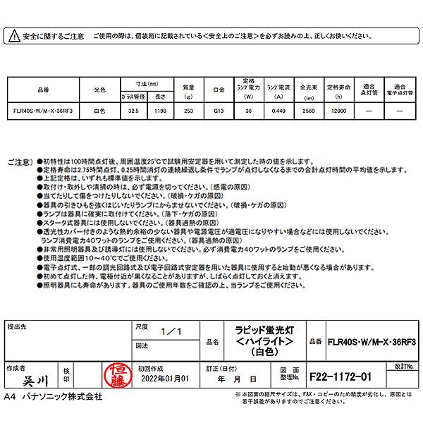 Panasonic（パナソニック） FLR40SWMX36RF3 40形 白色 ラピッド
