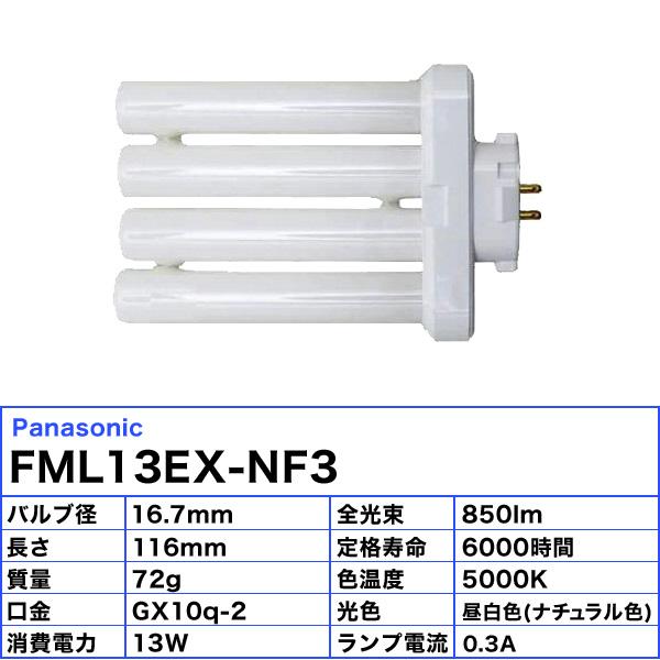 【新品】Panasonic FML13EX-L 10個 パナソニック ツイン2パラレル FML13EX-L (電球・蛍光灯) 価格比較