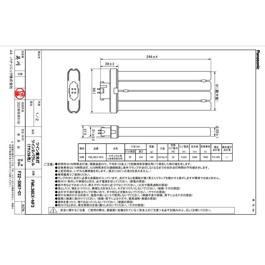 Panasonic（パナソニック） (生産完了在庫限)パナソニック FML36EX-NF3