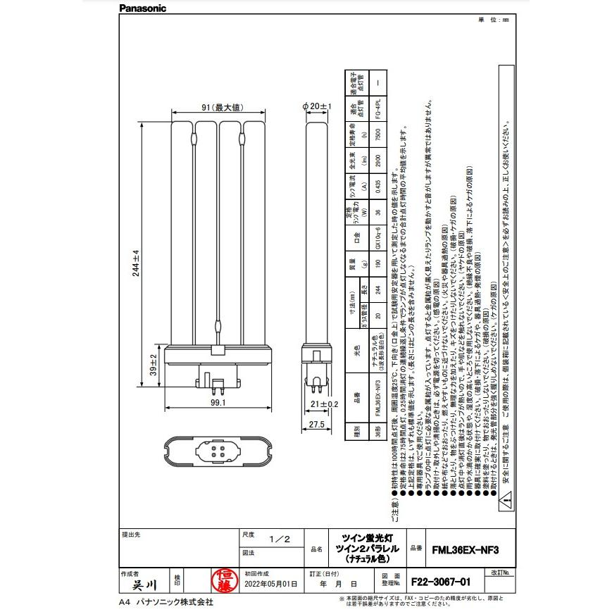 Panasonic（パナソニック） (生産完了在庫限)パナソニック FML36EX-NF3