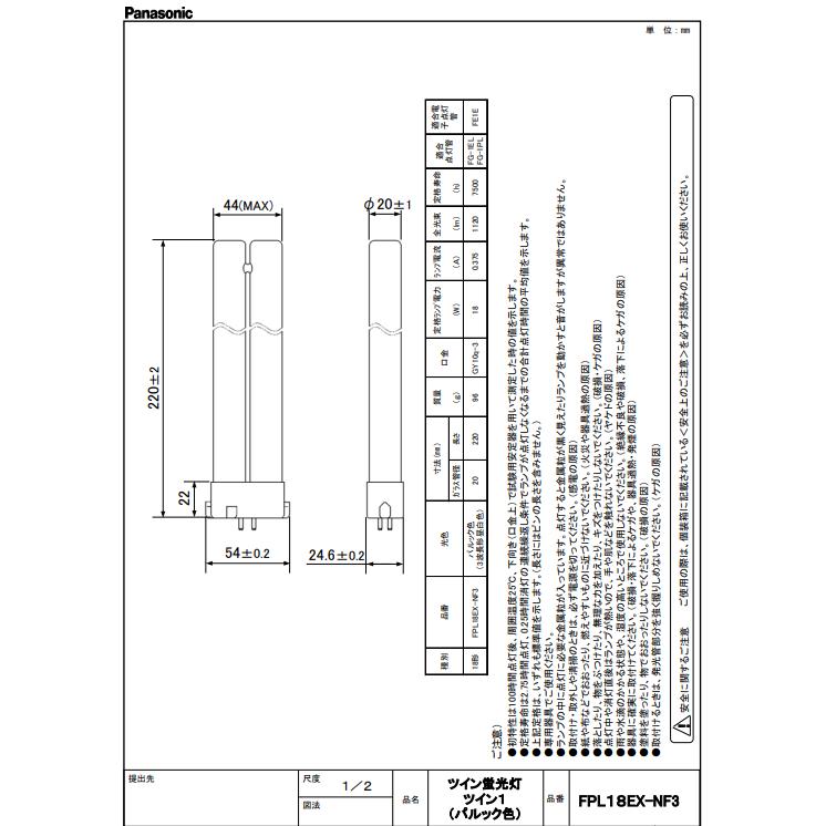 Panasonic（パナソニック） (生産完了品在庫限り)パナソニック FPL18EX