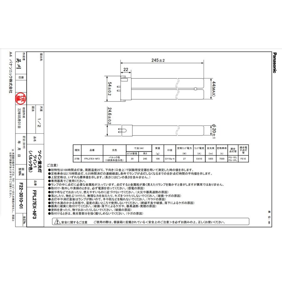 Panasonic パナソニック FPL27EX-NF3 ツイン蛍光灯 ツイン1 Panasonic パナソニック FPL27EX-NF3 ツイン蛍光灯 ツイン1