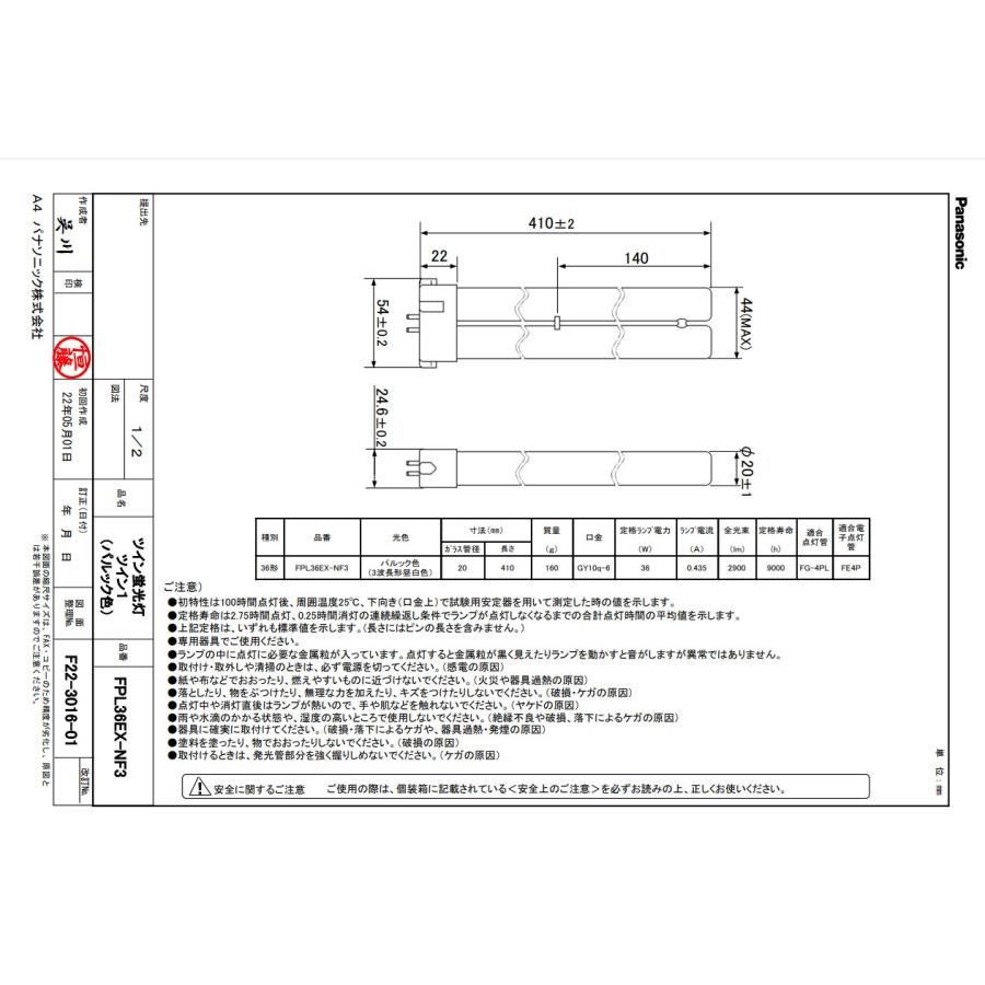 パナソニック FPL36EX-NF3 コンパクト蛍光灯 36形 36W 3波長形 昼白色 FPL36EXNF3 FPL36EXN 「送料区分A」｜esco-lightec｜04