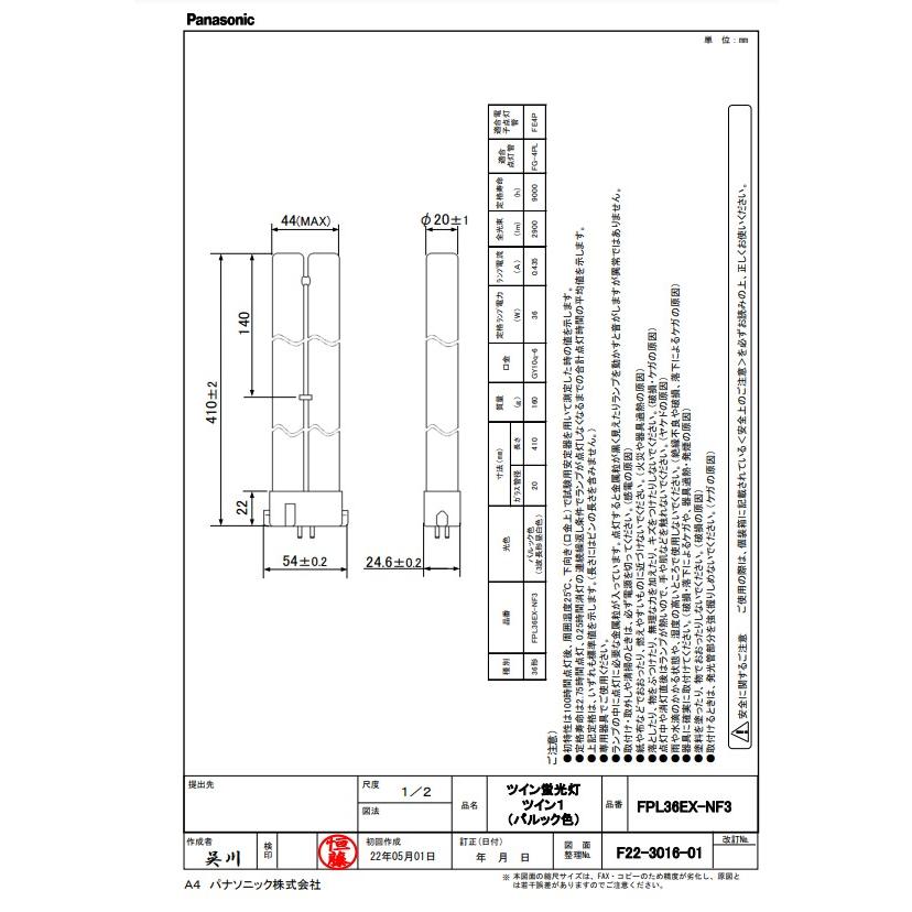 Panasonic (生産完了品在庫限り)パナソニック FPL36EX-NF3