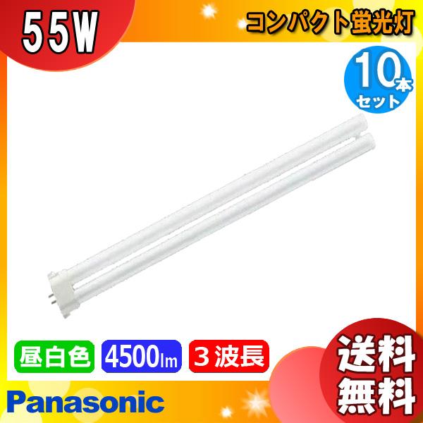 蛍光灯 FPL55EX-N 3波長 昼白色 8本セット