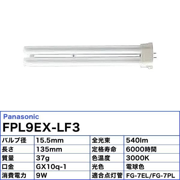 FPL9EX-N F3 5箱 ツイン蛍光灯 ツイン1 9W ナチュラル色(昼白色) FPL9EXNJF3