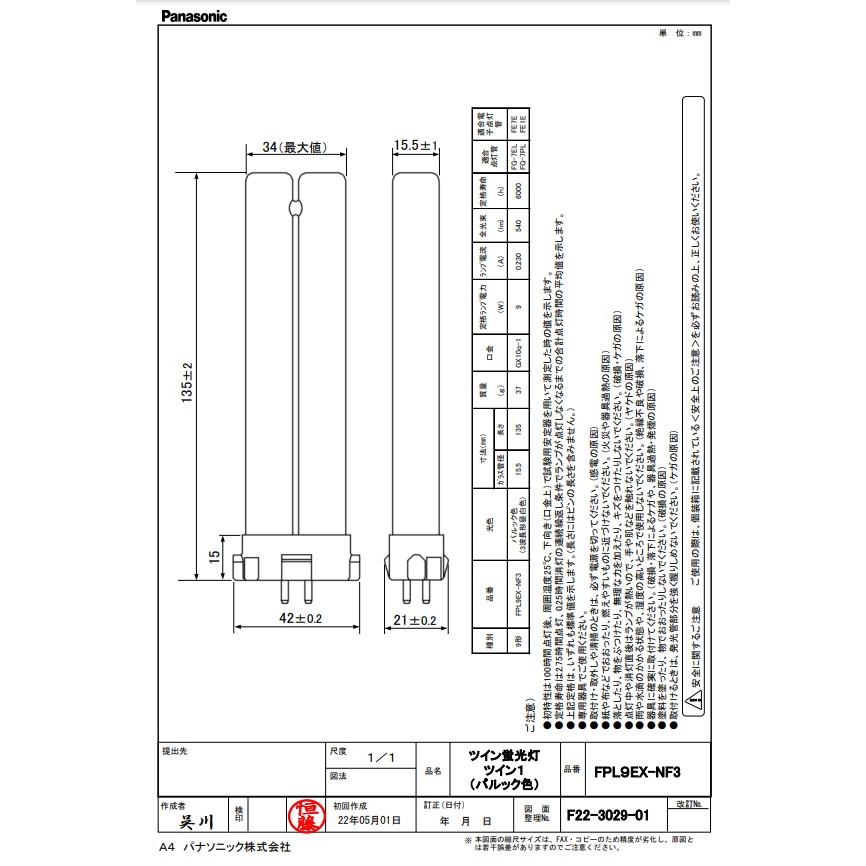 Ｐａｎａｓｏｎｉｃ　ツイン蛍光灯　ツイン１　 ９ワット　ＦＰＬ９ＥＸ-ＮＦ３　ナチュラル色（昼白色）　パルック　定格寿命6000時間 「区分A」｜esco-lightec｜04