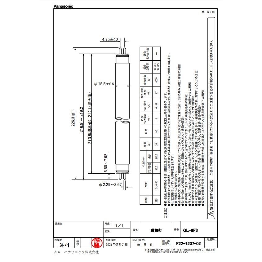 Panasonic 殺菌灯灯 GL-6 12本 GL6 | 製品詳細