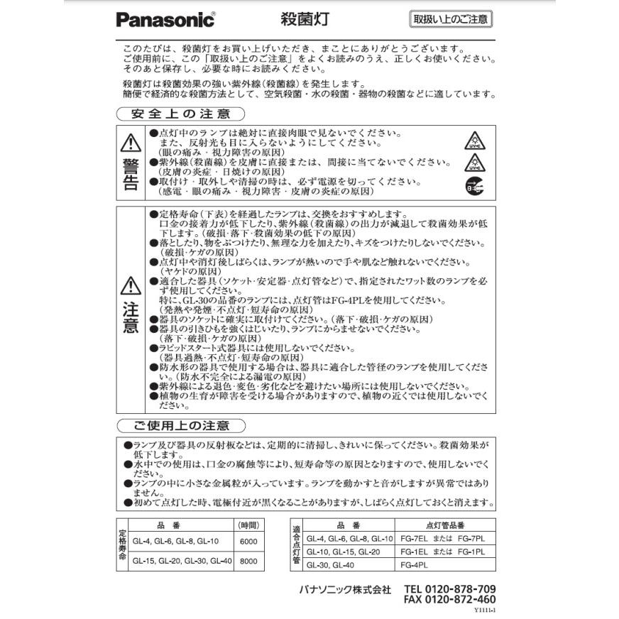 Panasonic（パナソニック） GL-6 殺菌灯 6ワット GL6F3 殺菌灯 波長
