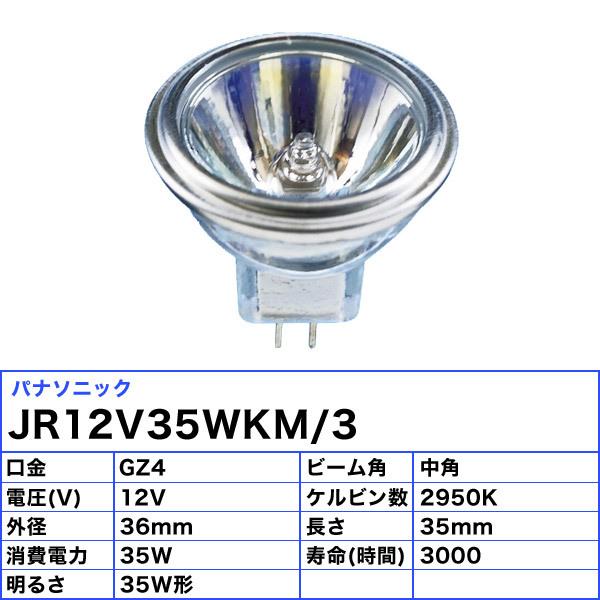 ナショナル　12V ダイクロハロゲン　35mmタイプ　各種 ナショナル 12V ダイクロハロゲン 35mmタイプ 各種 Panasonic