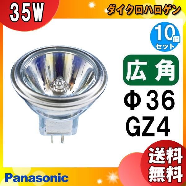 最大78%OFFクーポン 10個セット パナソニック JR12V35WKW 3 ダイクロ