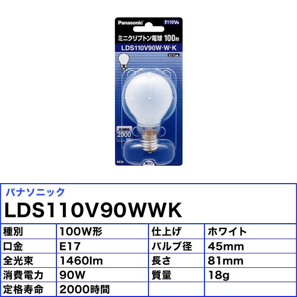 Panasonic（パナソニック） LDS110V90W・W・K ミニクリプトン電球 100