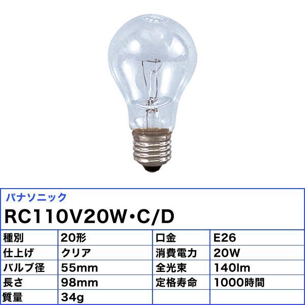 [50個セット]パナソニック RC110V20W・C/D 耐震電球 20形 20W E26 クリア RC110V20WCD「送料無料」「FR」｜esco-lightec｜02