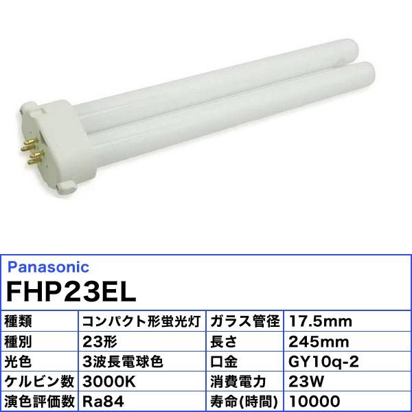 パナソニック Fhp23el コンパクト蛍光灯 23w 電球色 送料区分xb Jj Pan Fhp23el イーライン 通販 Yahoo ショッピング