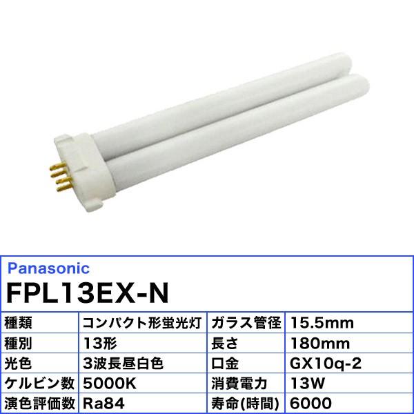 パナソニック Fpl13ex N コンパクト蛍光灯 13w 3波長昼白色 Fpl13exn 送料区分b 送料区分xb Pan Fpl13ex N イーライン 通販 Yahoo ショッピング
