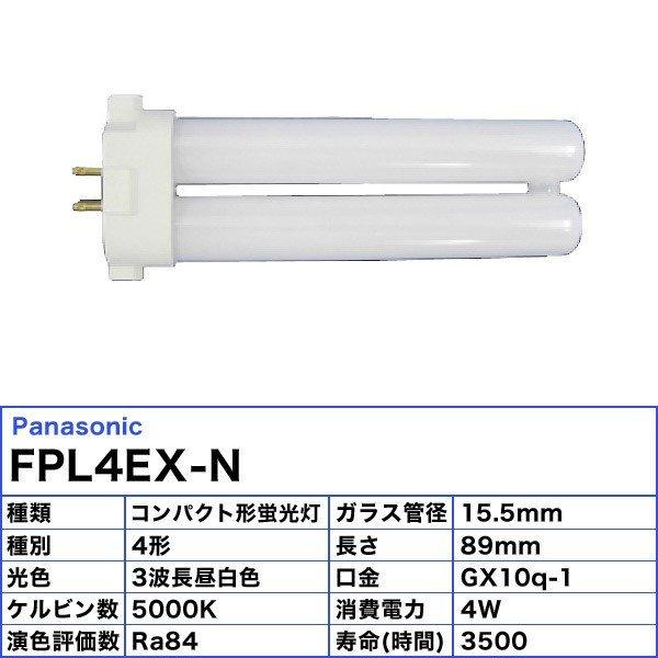 10本セット パナソニック Fpl4ex N コンパクト蛍光灯 4w 3波長昼白色 Gy10q Fpl4exn 送料無料 Fr Pan Fpl4ex N10 イーライン 通販 Yahoo ショッピング