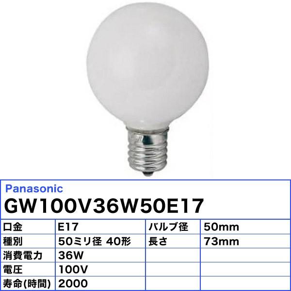 Panasonic（パナソニック） GW100V36W50E17 ボール電球 40形 36W E17