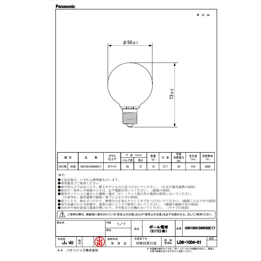 Panasonic（パナソニック） GW100V36W50E17 ボール電球 40形 36W E17