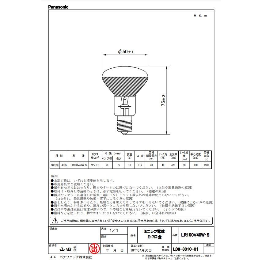 「送料無料」[20個セット]Ｐａｎａｓｏｎｉｃ 電圧１００Ｖ用　ミニレフ電球 ４０形 ＬＲ１００Ｖ４０Ｗ・Ｓ Ｅ１７口金 定格寿命１５００時間｜esco-lightec｜05