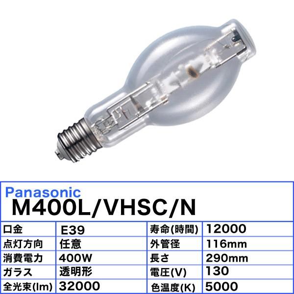Panasonic（パナソニック） 「送料無料」パナソニック M400L/VHSC/N