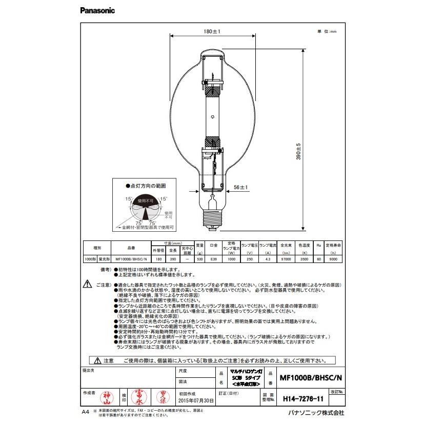 マルチハロゲン灯M1000B/BHSC/N Amazon | パナソニック マルチハロゲン灯 SC形 水平点灯形 S