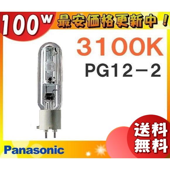 「送料無料」パナソニック MT100E-LW-PG/N メタルハライドランプ 100W 100形 透明形 PG12-2 MT100ELWPGN