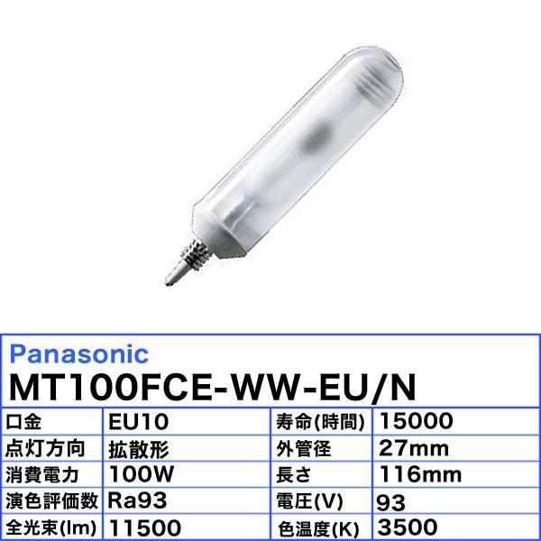 Panasonic（パナソニック） 「送料無料」パナソニック MT100FCE-WW-EU