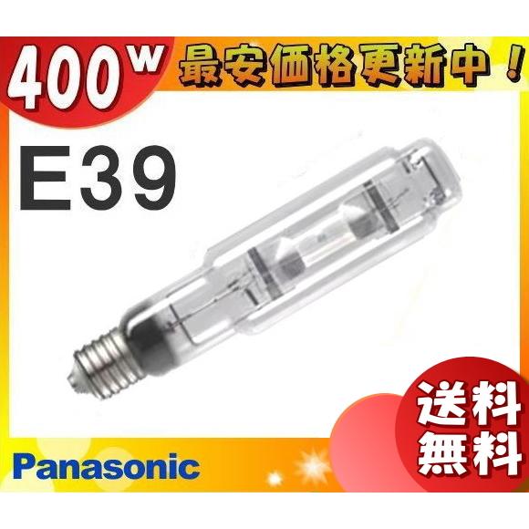 「送料無料」パナソニック MT400S/D/N メタルハライドランプ 400W 400形 透明形 E39 MT400SDN