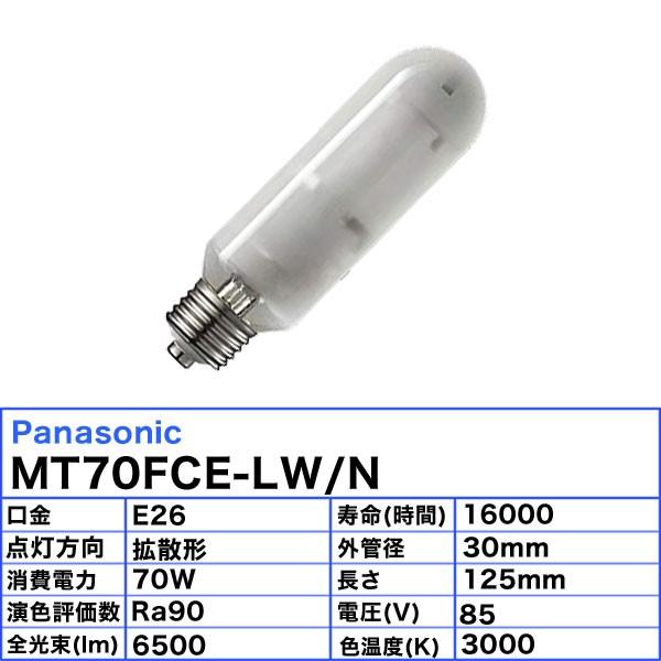 Panasonic 「送料無料」パナソニック MT70FCE-LW/N セラミック