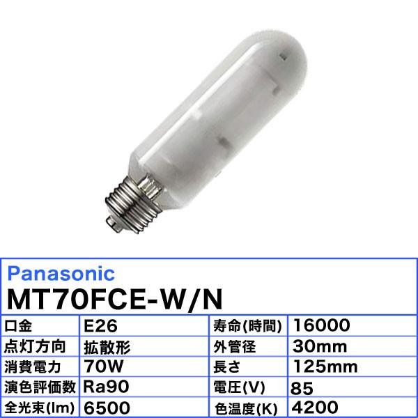 Panasonic 「送料無料」パナソニック MT70FCE-W/N セラミック Panasonic 「送料無料」パナソニック MT70FCE-W/N セラミック