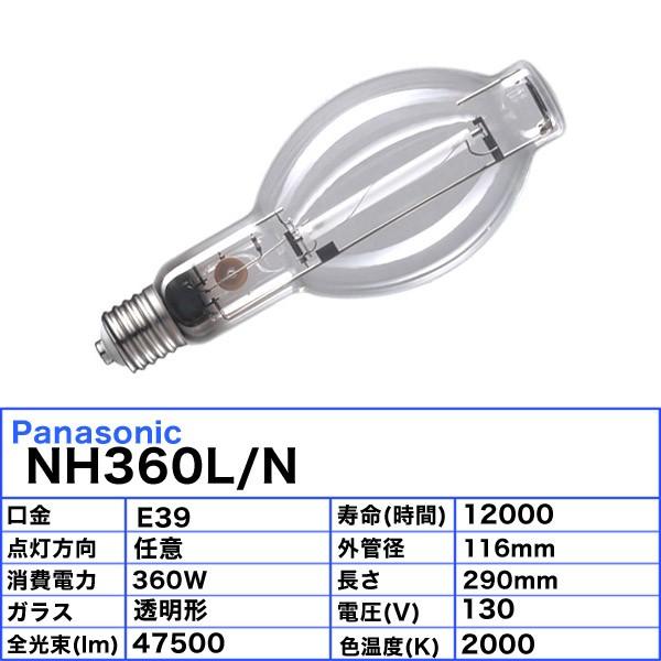 Panasonic パナソニック NH360L/N ハイゴールド(効率本位形 Panasonic パナソニック NH360L/N ハイゴールド(効率本位形