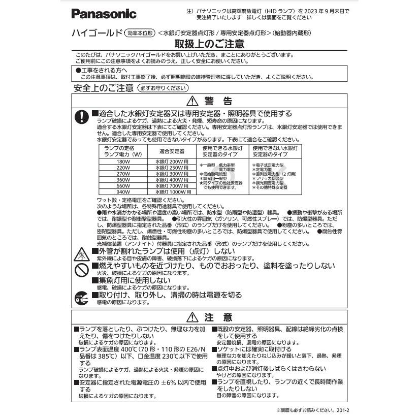 「送料無料」パナソニック NHT180LS/N 高圧ナトリウム灯 180W 180形 透明形 水銀灯安定器点灯形 NHT180LSN｜esco-lightec｜03