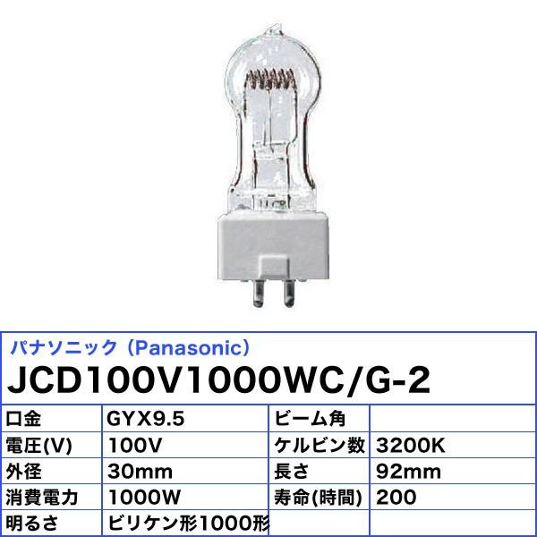 ☆「送料無料」パナソニック JCD100V1000WC/G-2 光学機器用ハロゲン