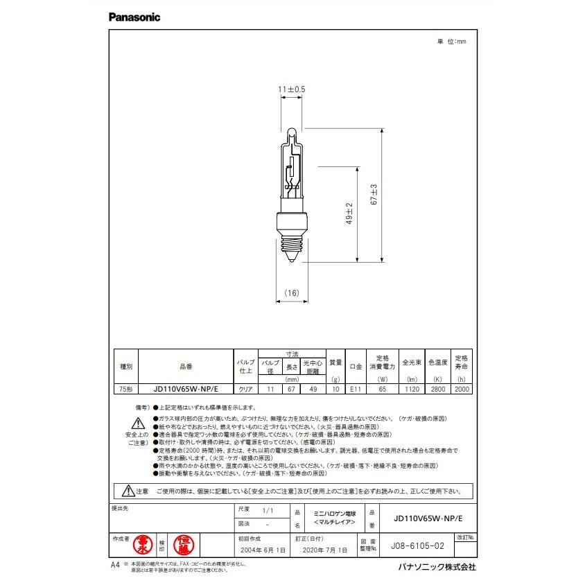 Panasonic ☆パナソニック JD110V65W・NP/E ミニハロゲン 65W Panasonic ☆パナソニック JD110V65W・NP/E ミニハロゲン 65W