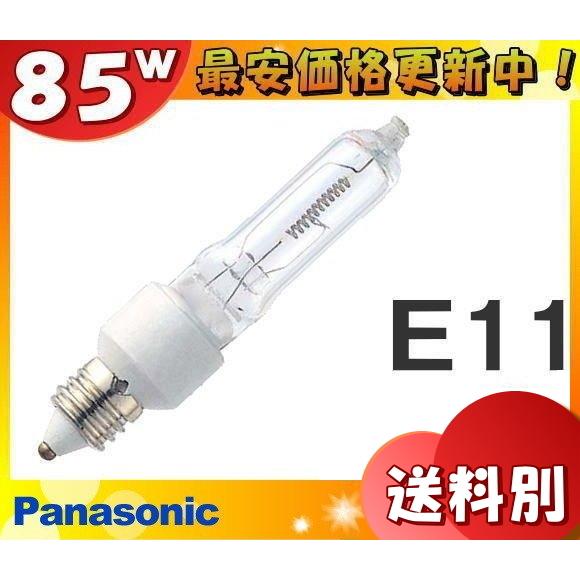 ☆Panasonic パナソニック JD110V85W・NP/E ミニハロゲン電球 マルチ 